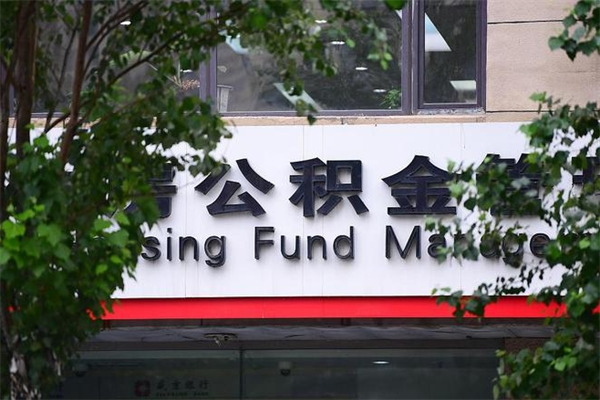 舟山公积金办理封存需要什么手续（舟山办理住房公积金封存要什么手续）